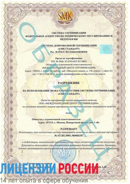 Образец разрешение Шарыпово Сертификат ISO/TS 16949